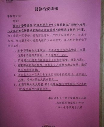 朋友圈疯转：流窜犯潜入梅州！警察蜀黍紧急回应：假的！