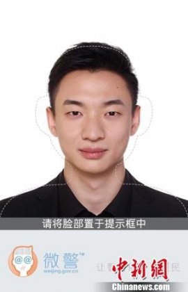 广州警方推出身份认证APP 可证明“我就是我”