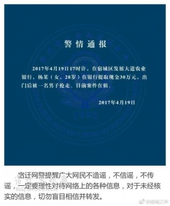 江苏宿迁：女子在银行提取30万现金 出门就被抢走