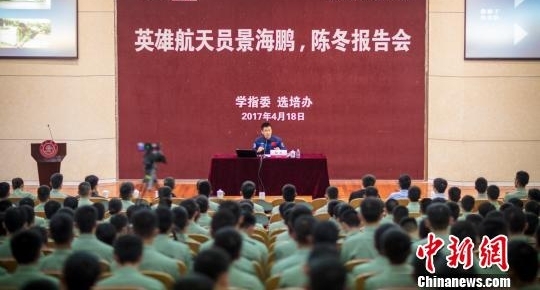 景海鹏、陈冬做客上海交大“励志讲坛”