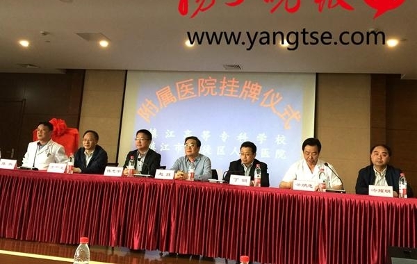 镇江首家区级医院与高等专科学校签约挂牌