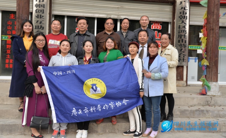 广元市科普作协开展“走进曾家山，共话脱贫梦”采风活动