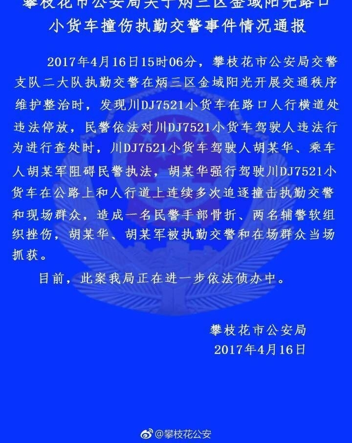 男子违停被查 竟驾驶小货车多次撞击交警市民！