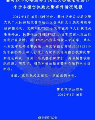 男子违停被查 竟驾驶小货车多次撞击交警市民！