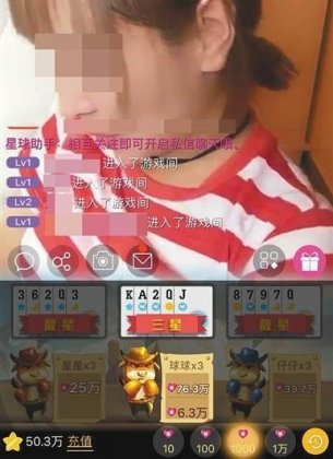 星球直播被指涉赌下注竞猜40秒一局 有玩家几个月输百万元
