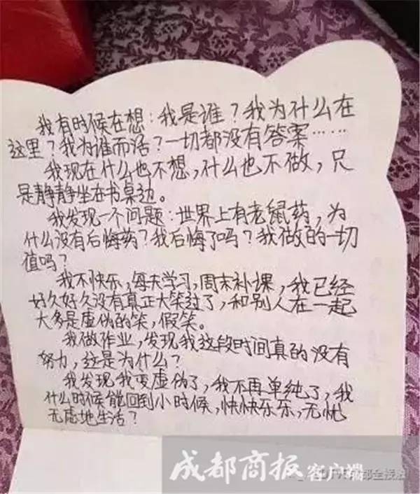 成都12岁女孩离家出走 家书：我到底为谁而活？