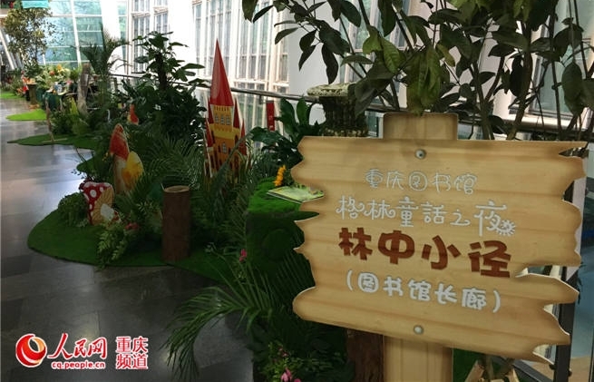 重图举行“格林童话之夜”邀读者共享阅读盛宴