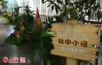 重图举行“格林童话之夜”邀读者共享阅读盛宴