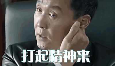 如果达康书记是做HR的......