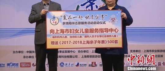 上海首发“亲子年票” 向优秀学生和公益机构免费赠票