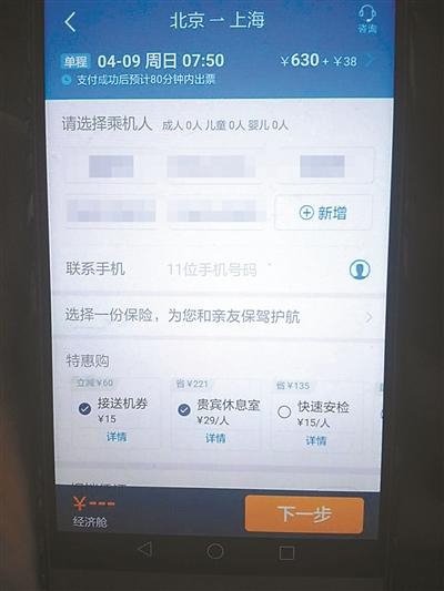 多家平台买机票“帮消费”  自动勾选附加收费服务