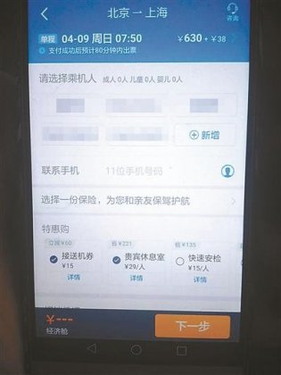 多家平台买机票“帮消费”  自动勾选附加收费服务