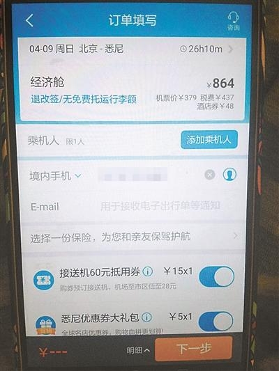多家平台买机票“帮消费”  自动勾选附加收费服务