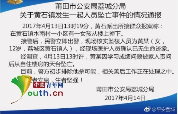 12岁女孩因成绩被责天台坠亡 家长嚎啕大哭直跺脚