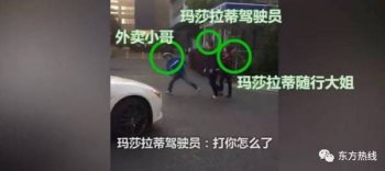 甩巴掌、用脚踹，网曝玛莎拉蒂车主当街揍外卖小哥