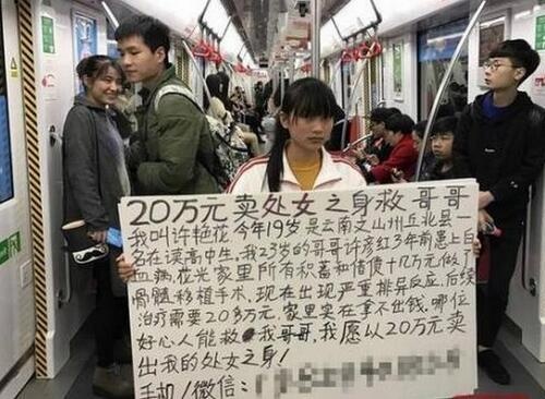 19岁女孩卖处女 20万元献出初夜