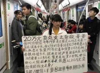 19岁女孩卖处女 20万元献出初夜