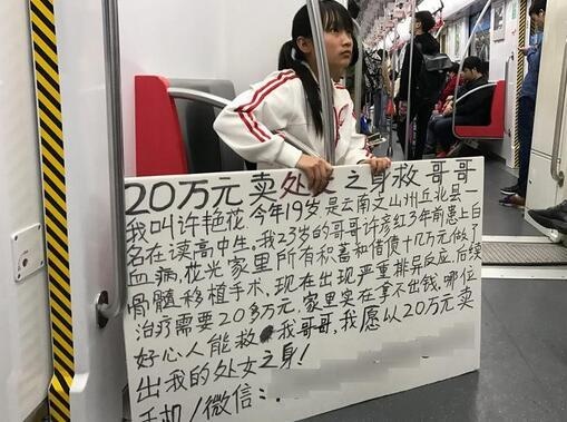 19岁女孩卖处女 20万元献出初夜