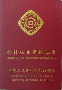 会计从业资格证取消 官方：是暂停