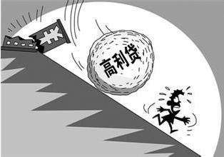 大二男生陷高利贷黑洞 借2000两个月变成19万