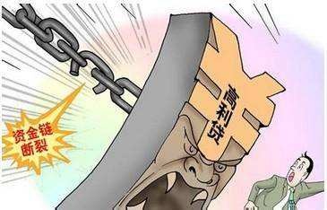 大二男生陷高利贷黑洞 借2000两个月变成19万