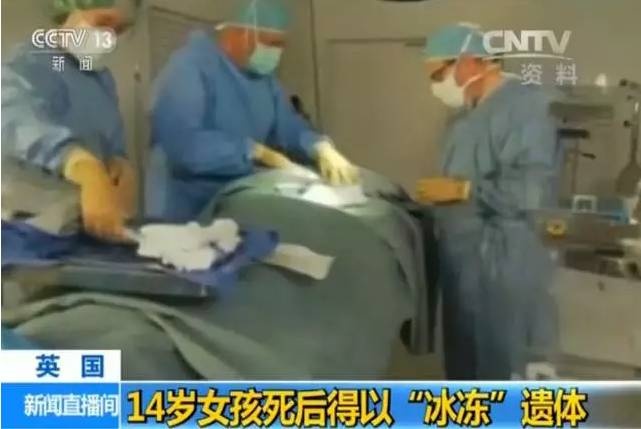 14岁患癌少女冰冻自己 将在200年后回来