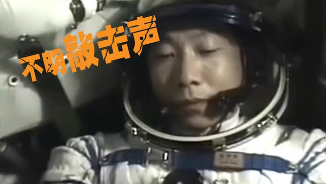 杨利伟太空遇诡异敲击声 飞天其实一点也不好玩