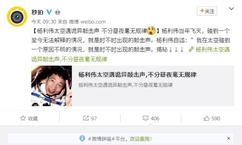 杨利伟太空遇诡异敲击声 飞天其实一点也不好玩