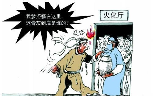 殡仪馆烧错死者 家人领错死者